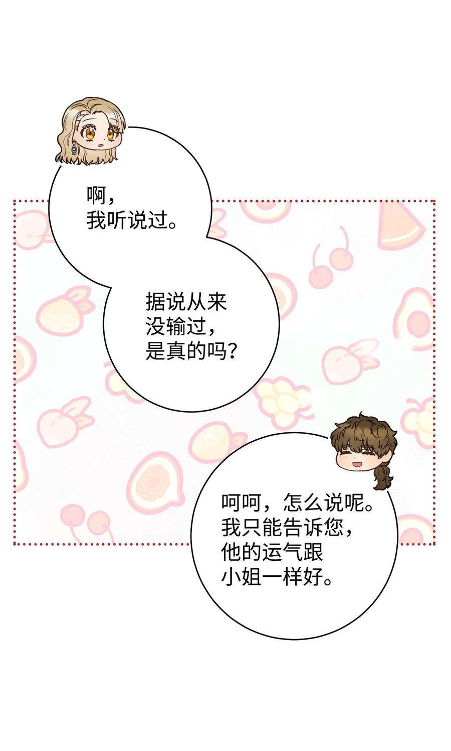 这一局，本小姐必定拿下29 幸运转盘