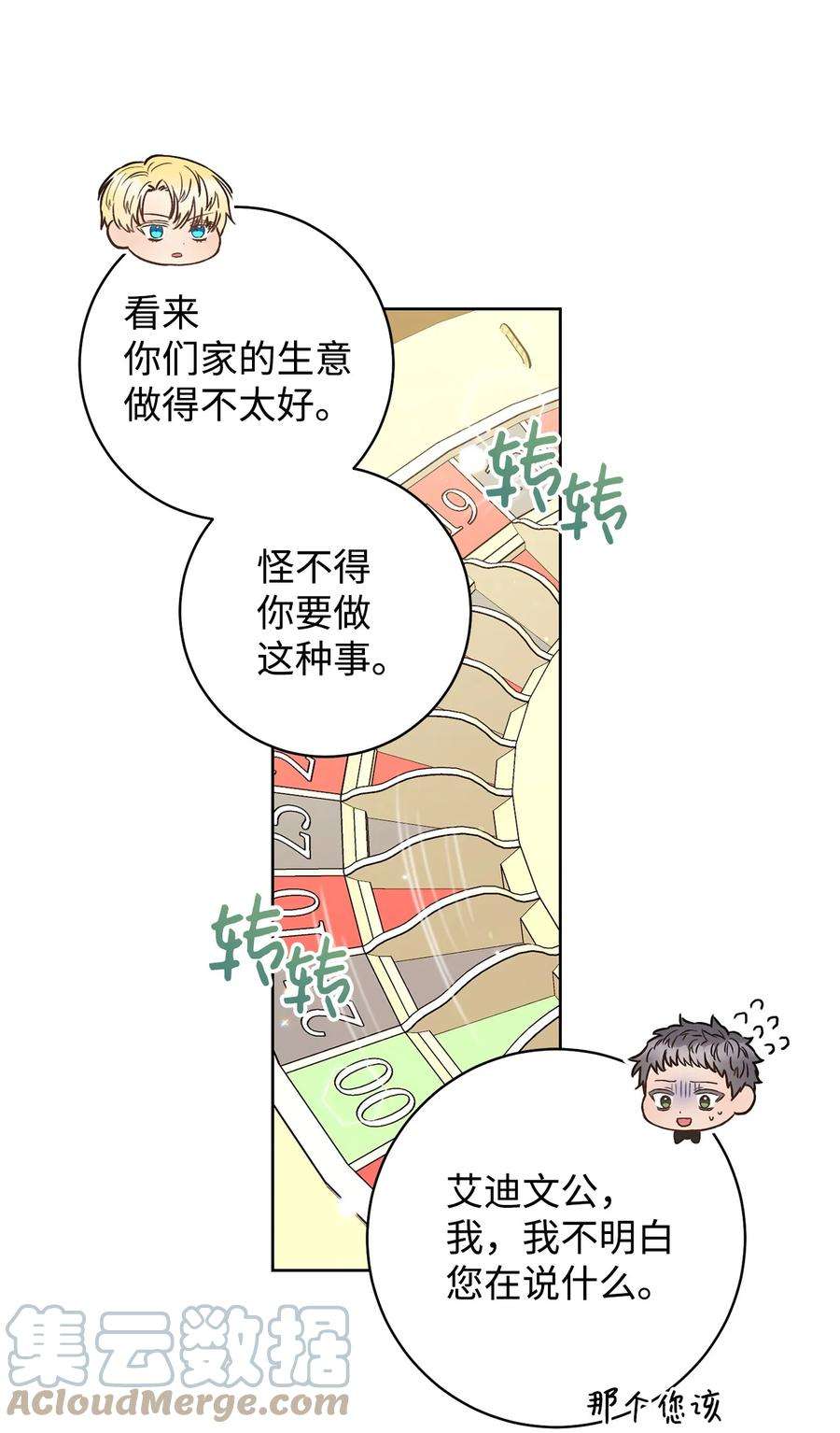 这一局，本小姐必定拿下29 幸运转盘