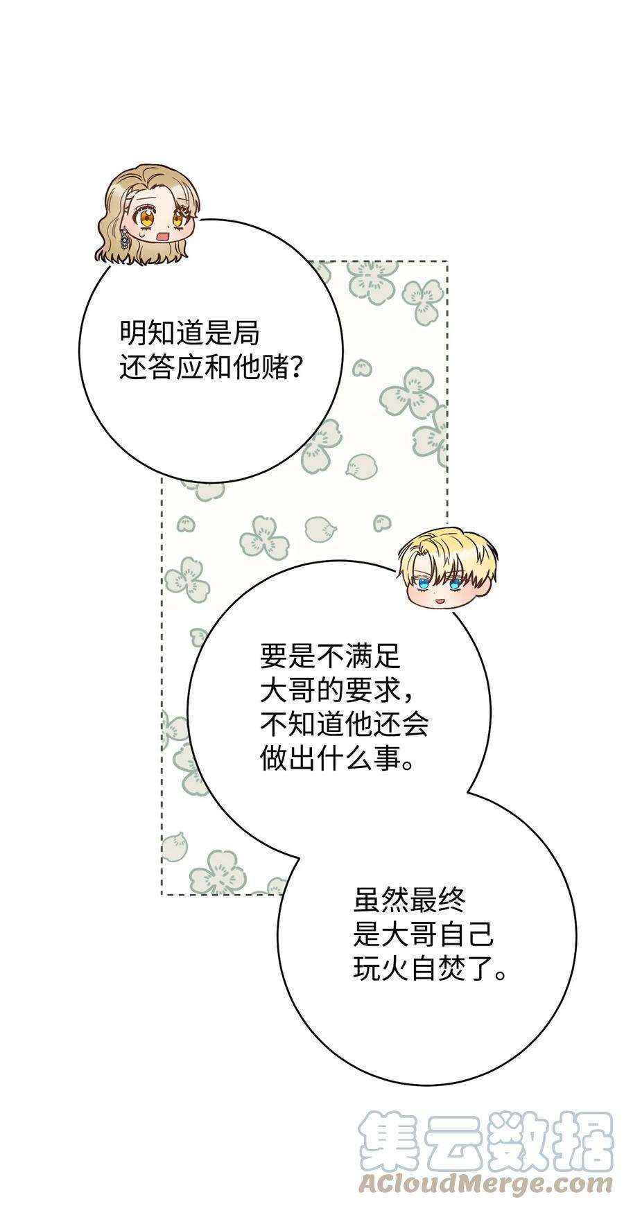 这一局，本小姐必定拿下30 求婚？