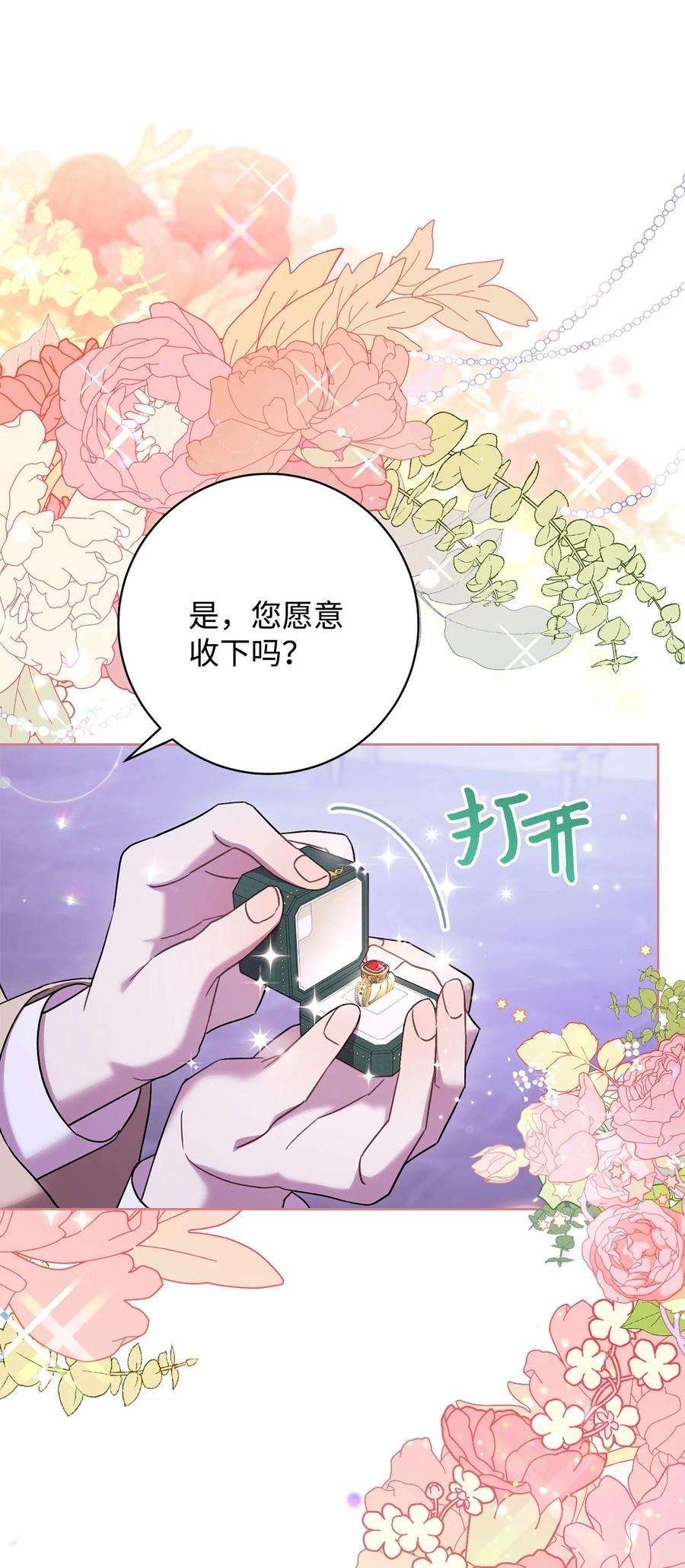 这一局，本小姐必定拿下30 求婚？