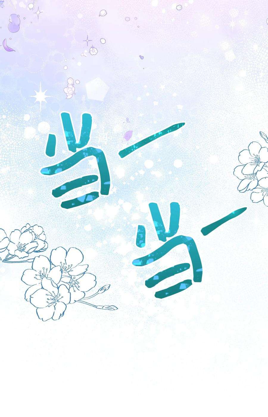 这一局，本小姐必定拿下30 求婚？