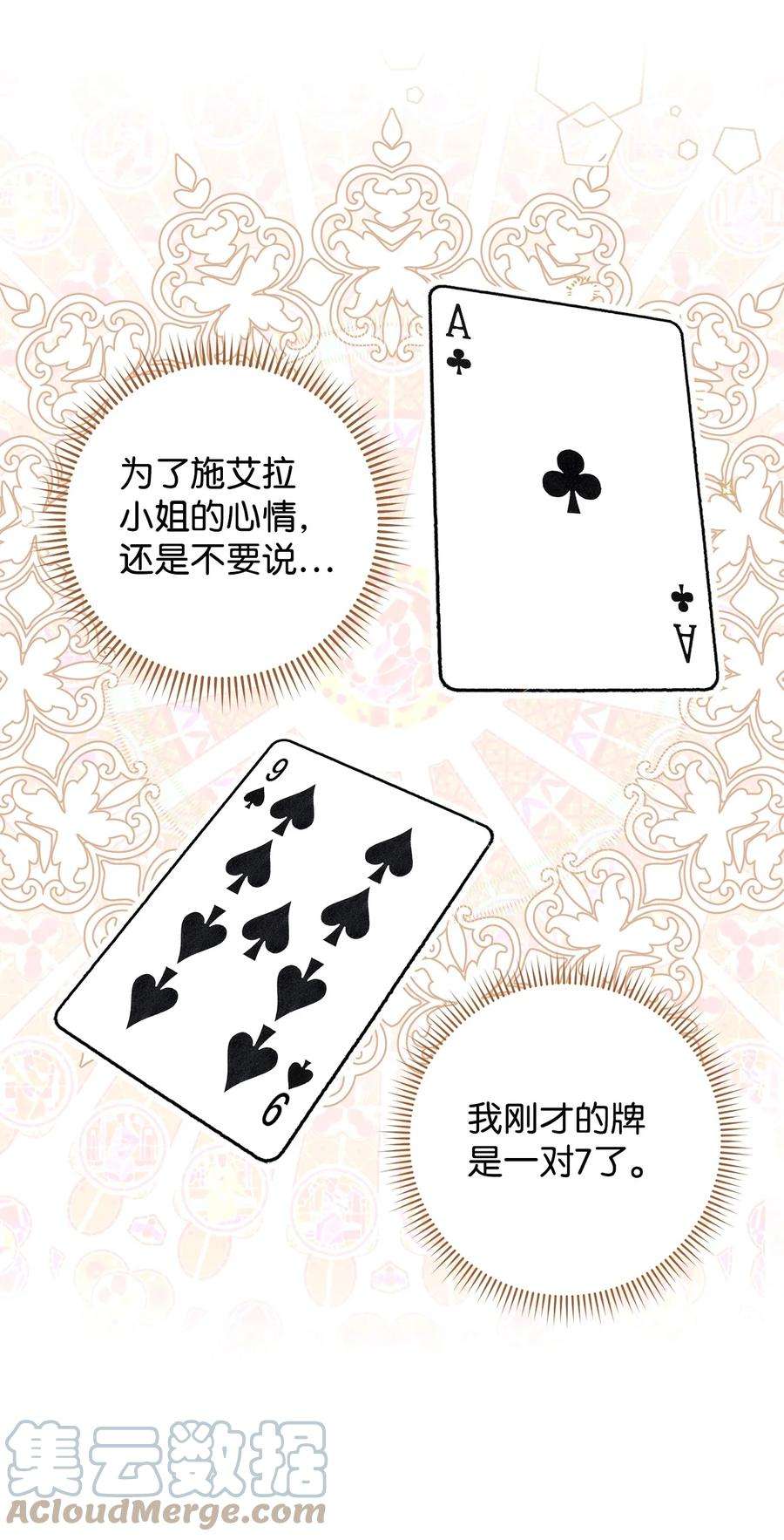 这一局，本小姐必定拿下32 同居