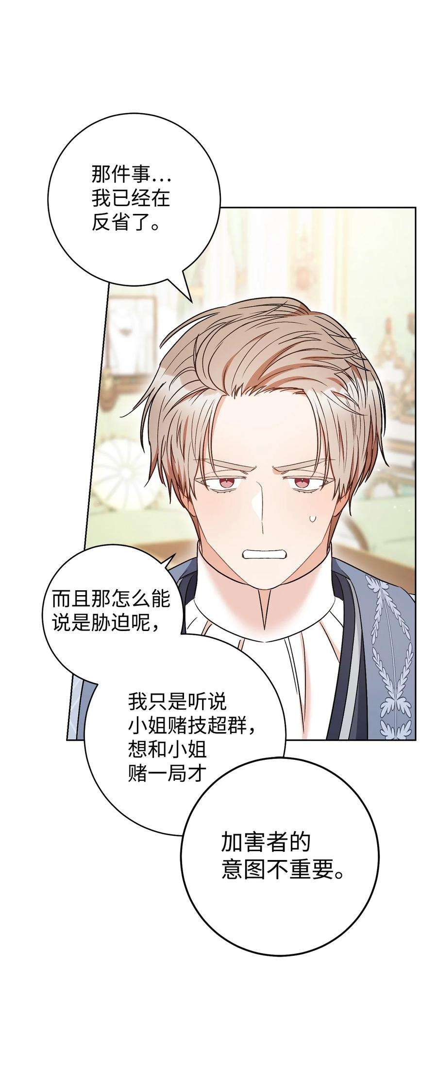 这一局，本小姐必定拿下33 情敌