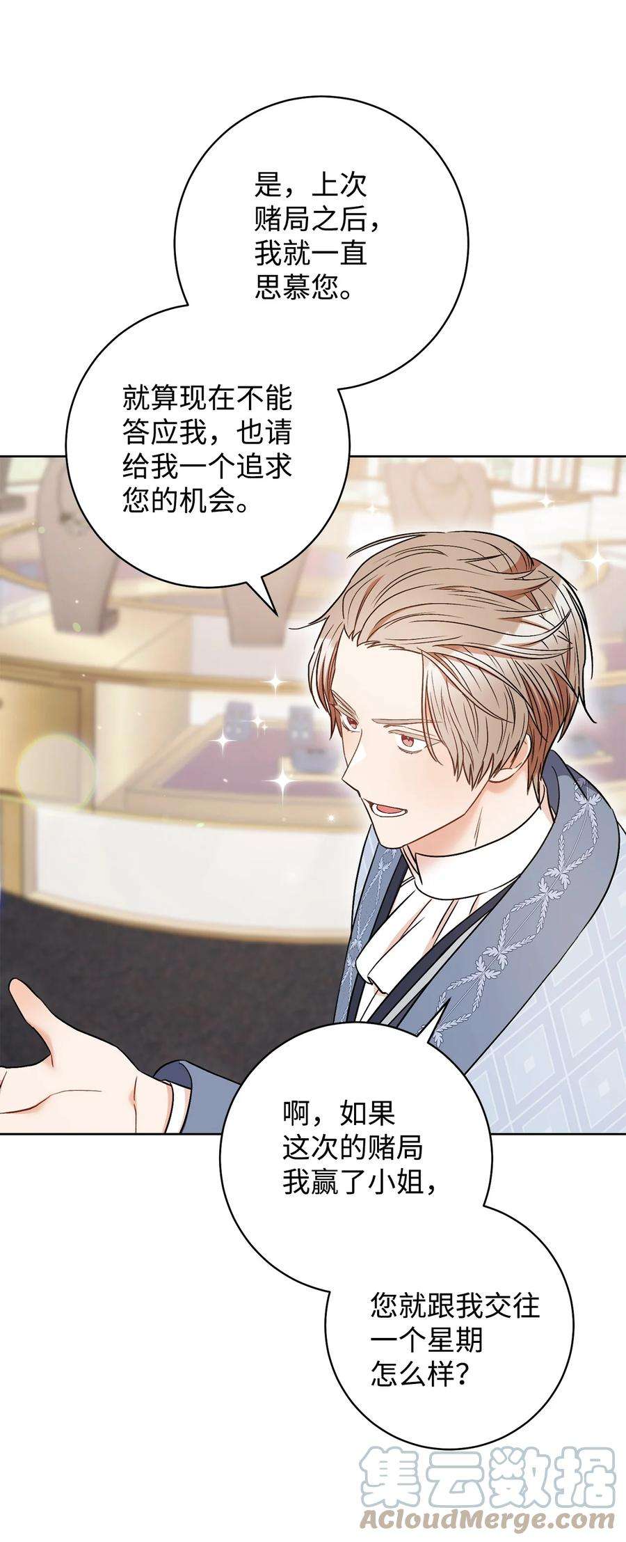 这一局，本小姐必定拿下33 情敌