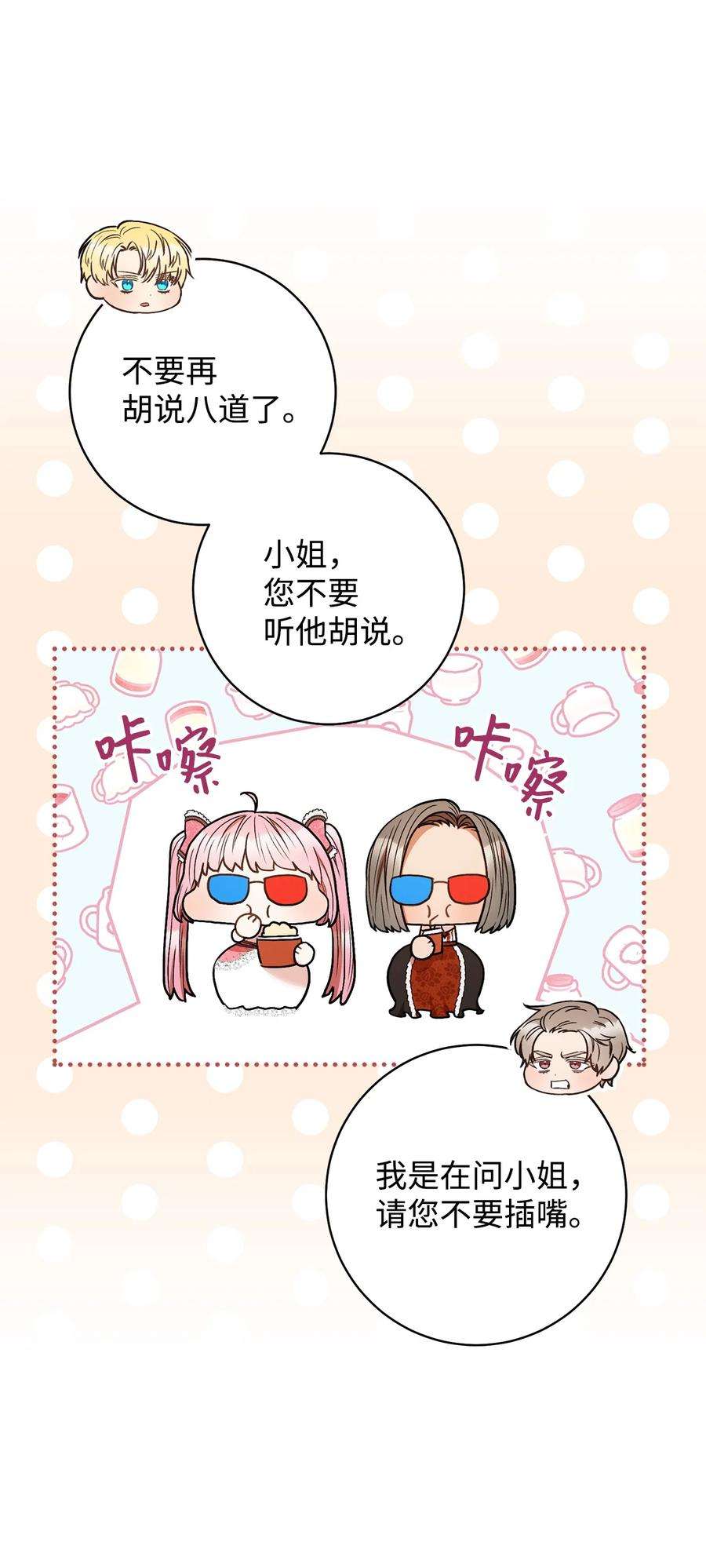这一局，本小姐必定拿下33 情敌