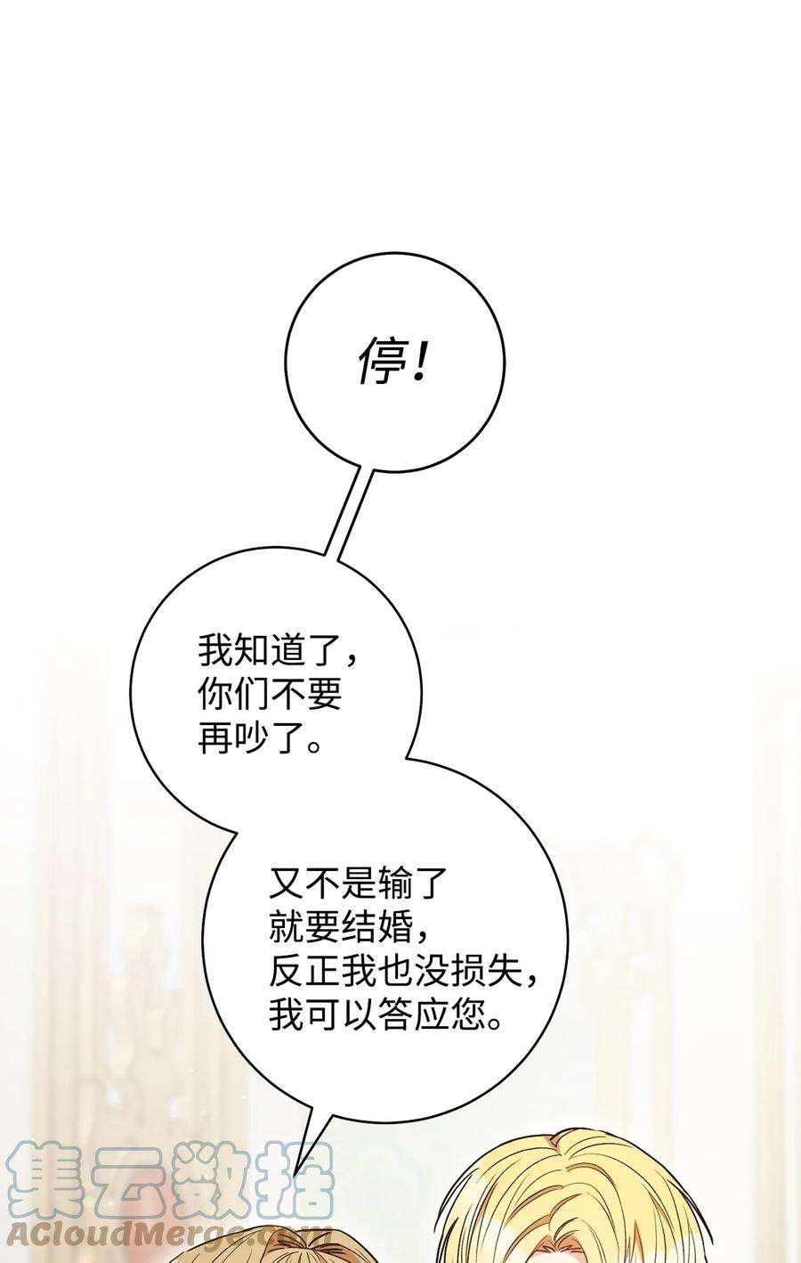 这一局，本小姐必定拿下33 情敌