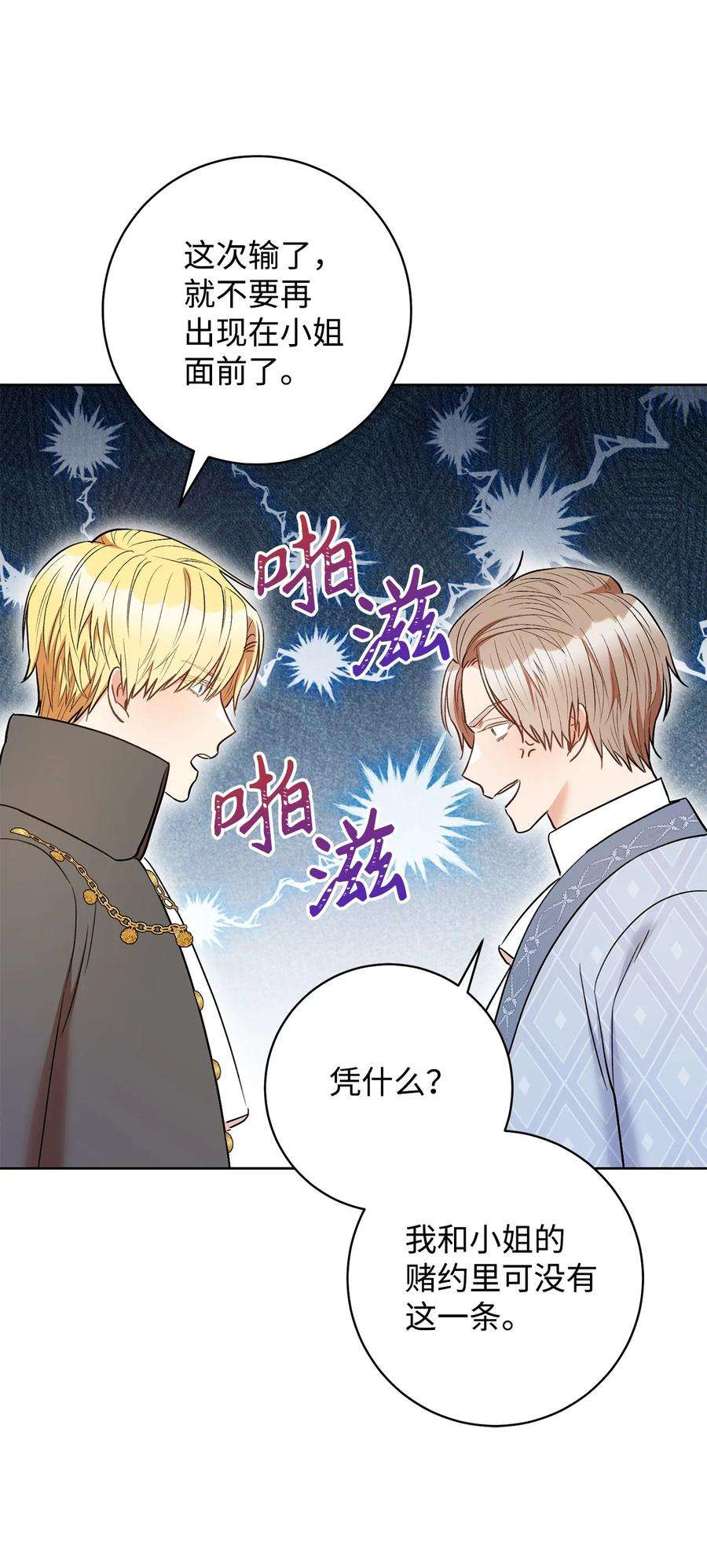 这一局，本小姐必定拿下33 情敌