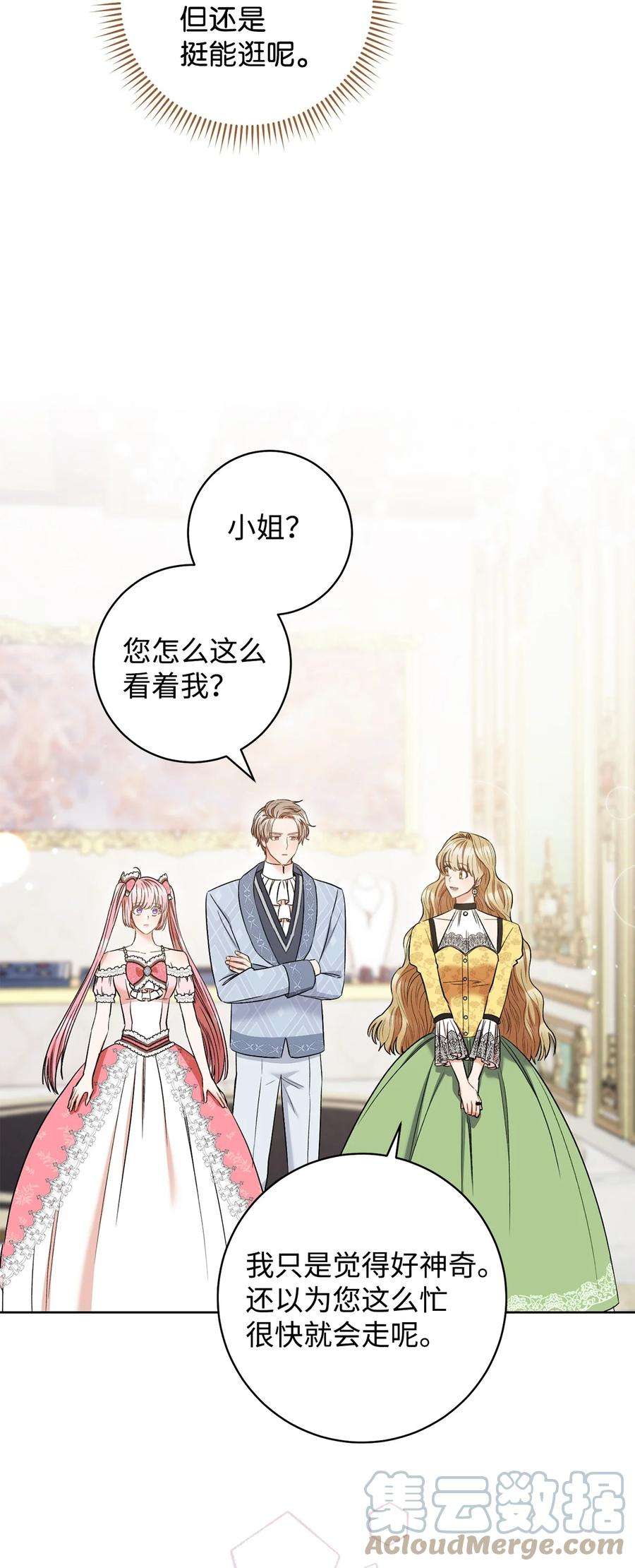 这一局，本小姐必定拿下33 情敌