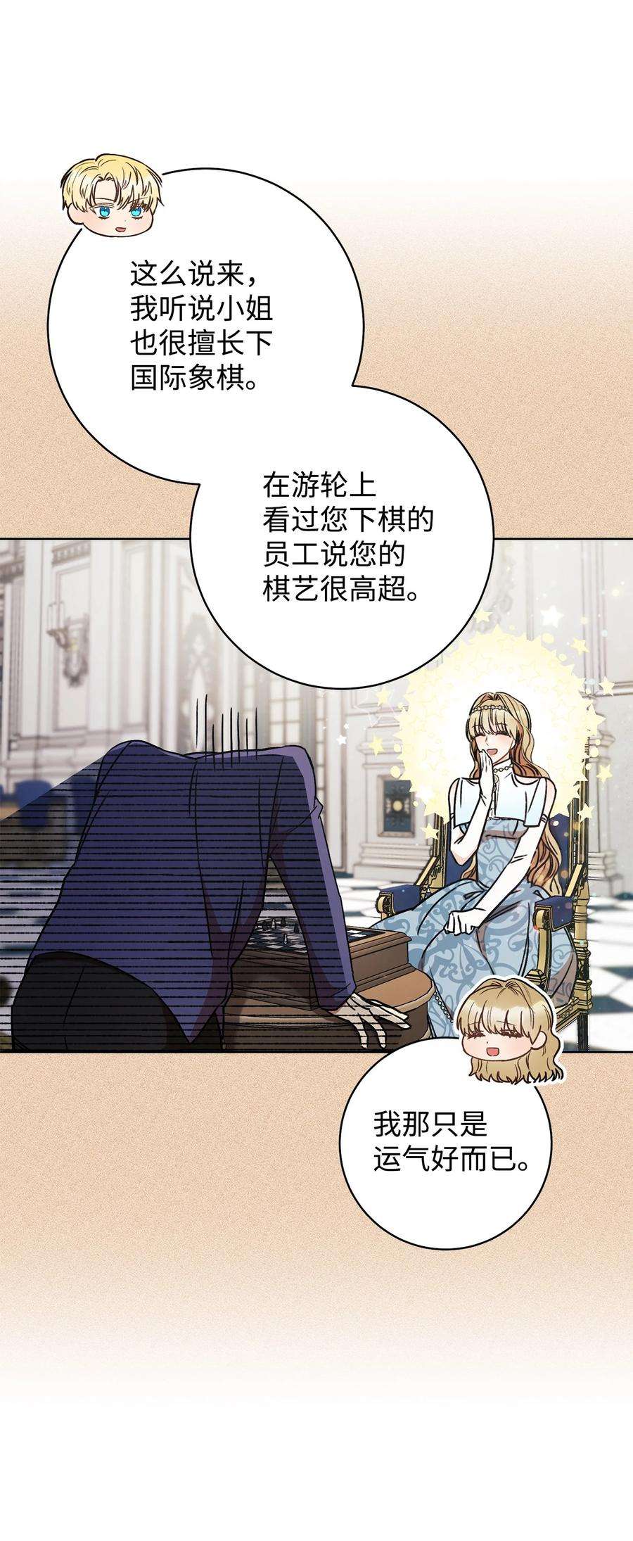 这一局，本小姐必定拿下33 情敌