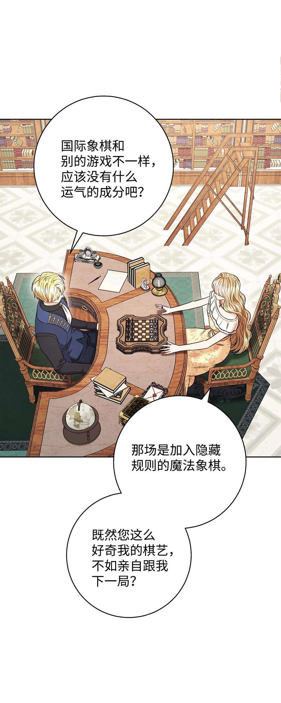 这一局，本小姐必定拿下33 情敌