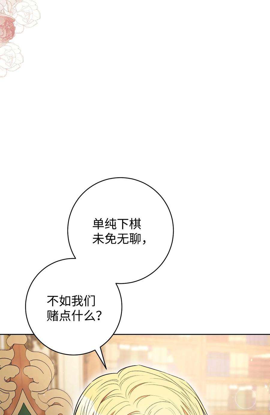 这一局，本小姐必定拿下33 情敌