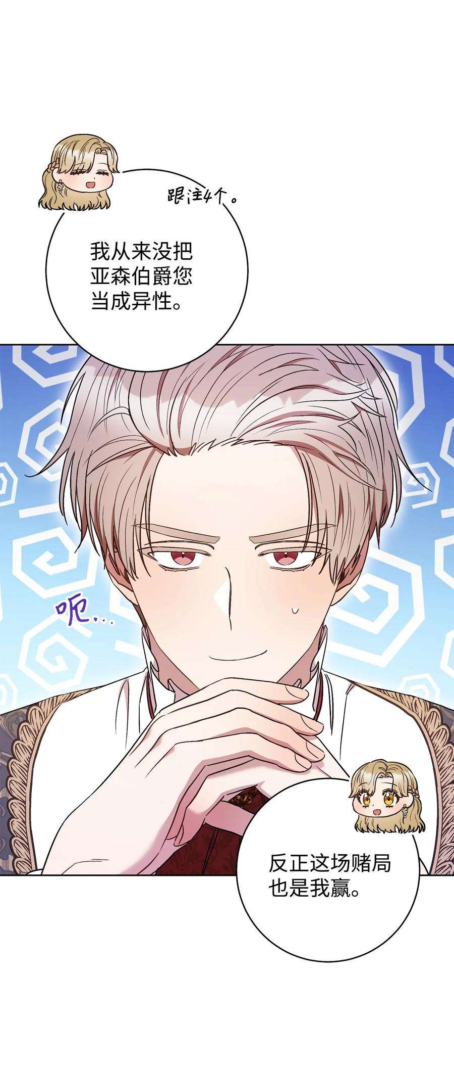 这一局，本小姐必定拿下34 心理博弈