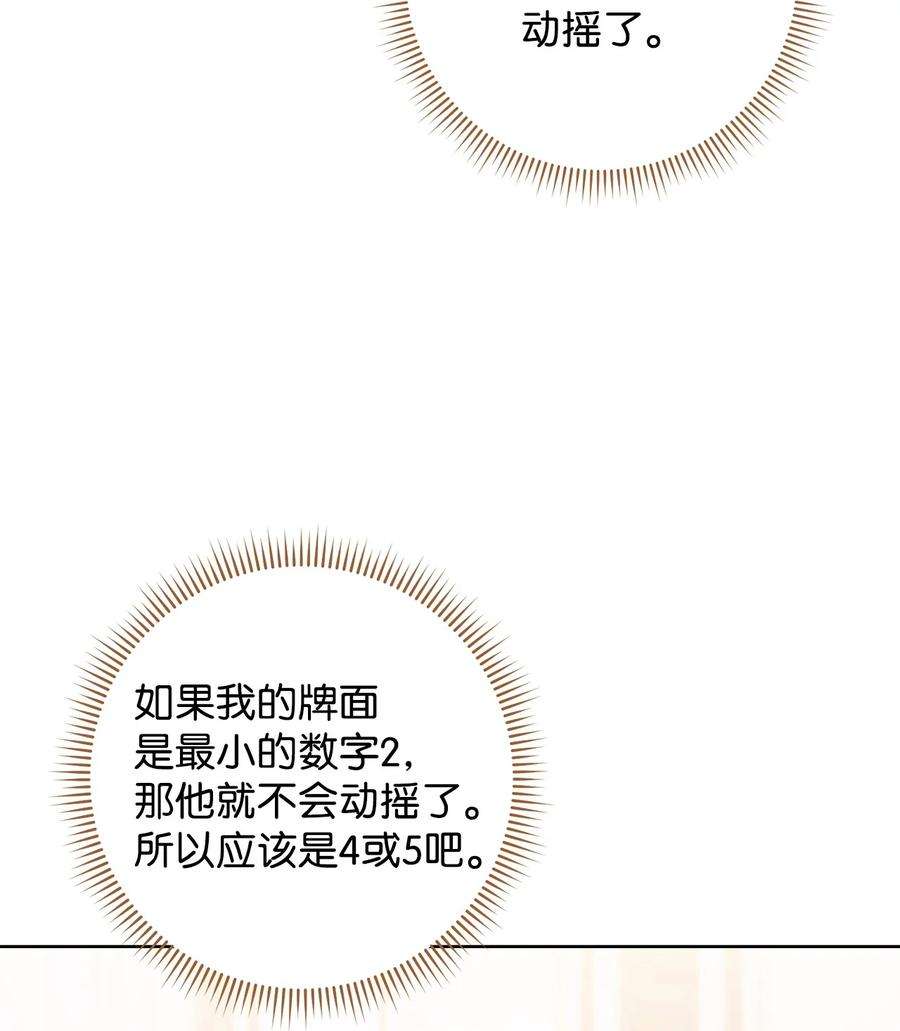 这一局，本小姐必定拿下34 心理博弈