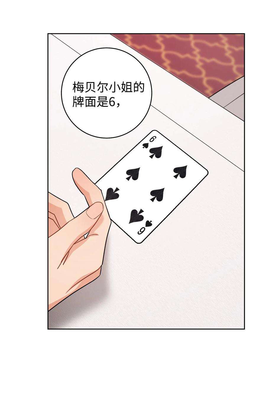 这一局，本小姐必定拿下35 成为家主