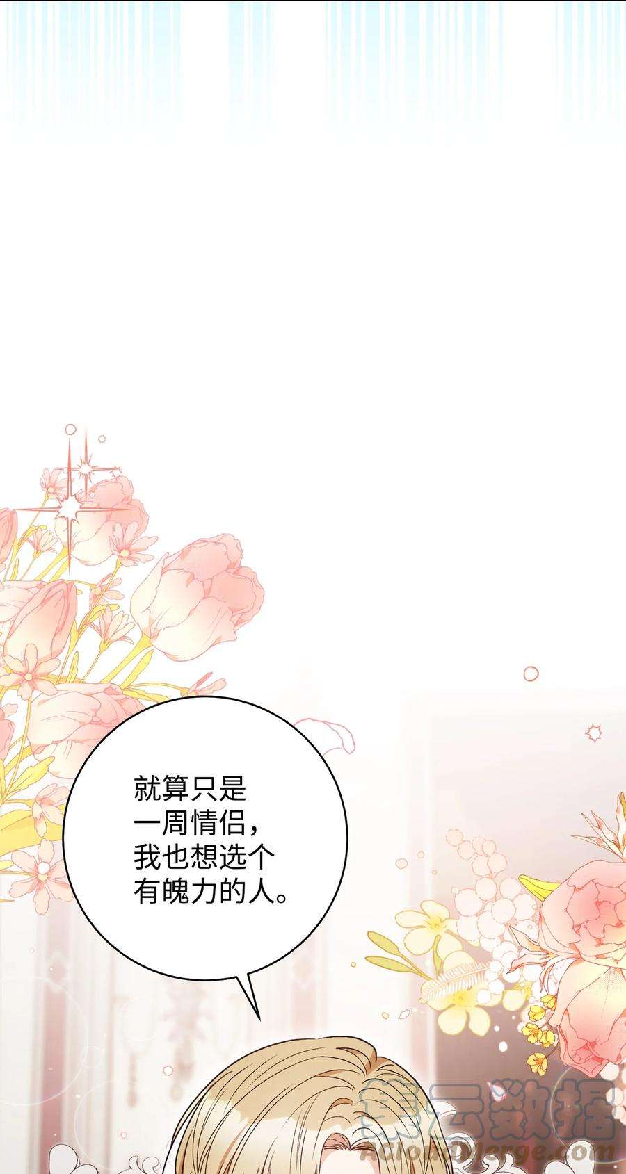 这一局，本小姐必定拿下35 成为家主
