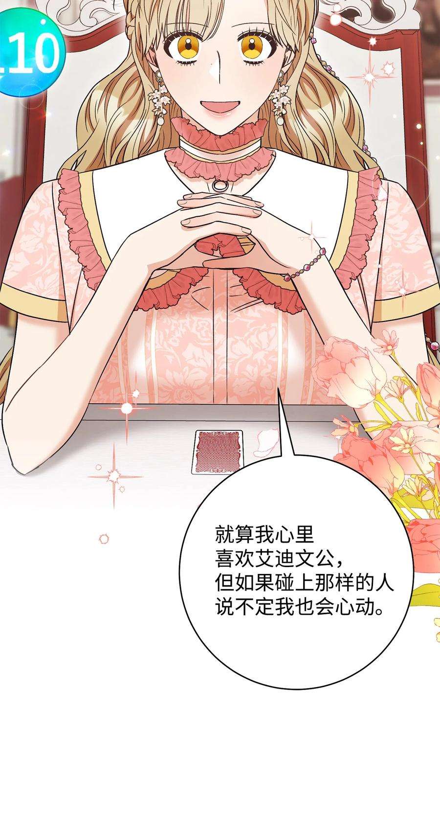 这一局，本小姐必定拿下35 成为家主