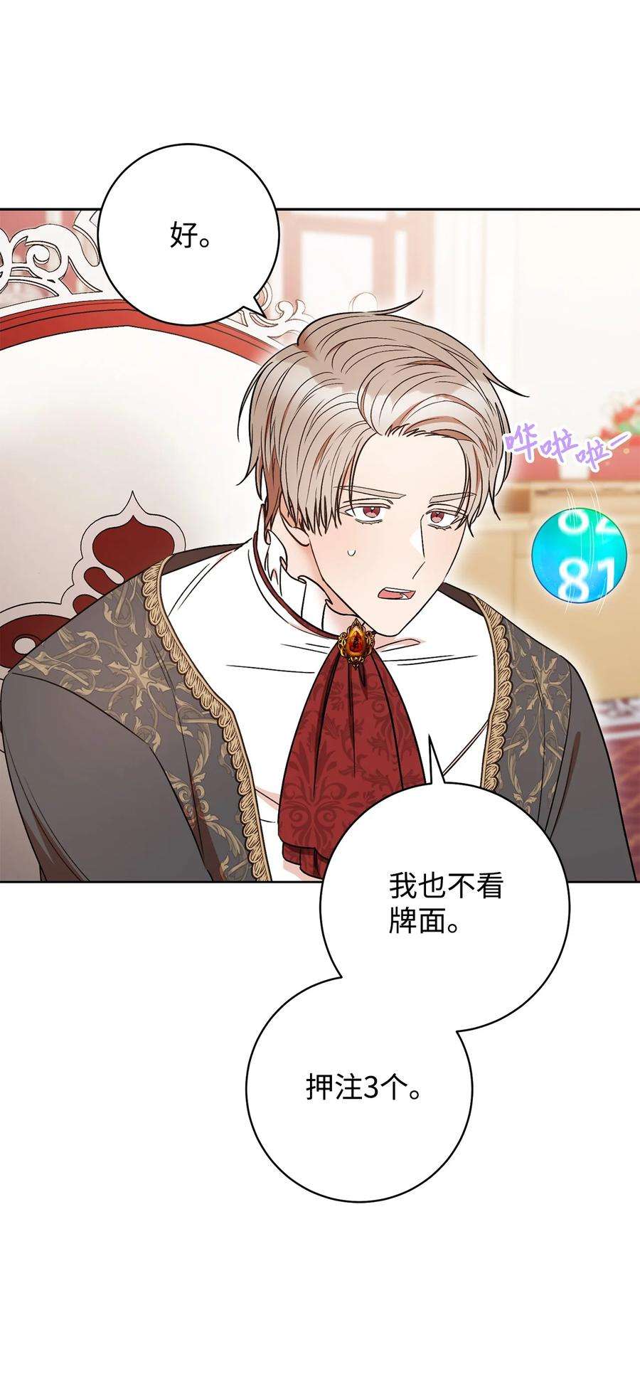 这一局，本小姐必定拿下35 成为家主