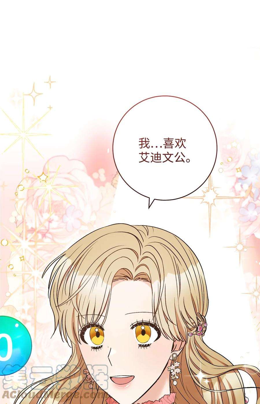 这一局，本小姐必定拿下35 成为家主