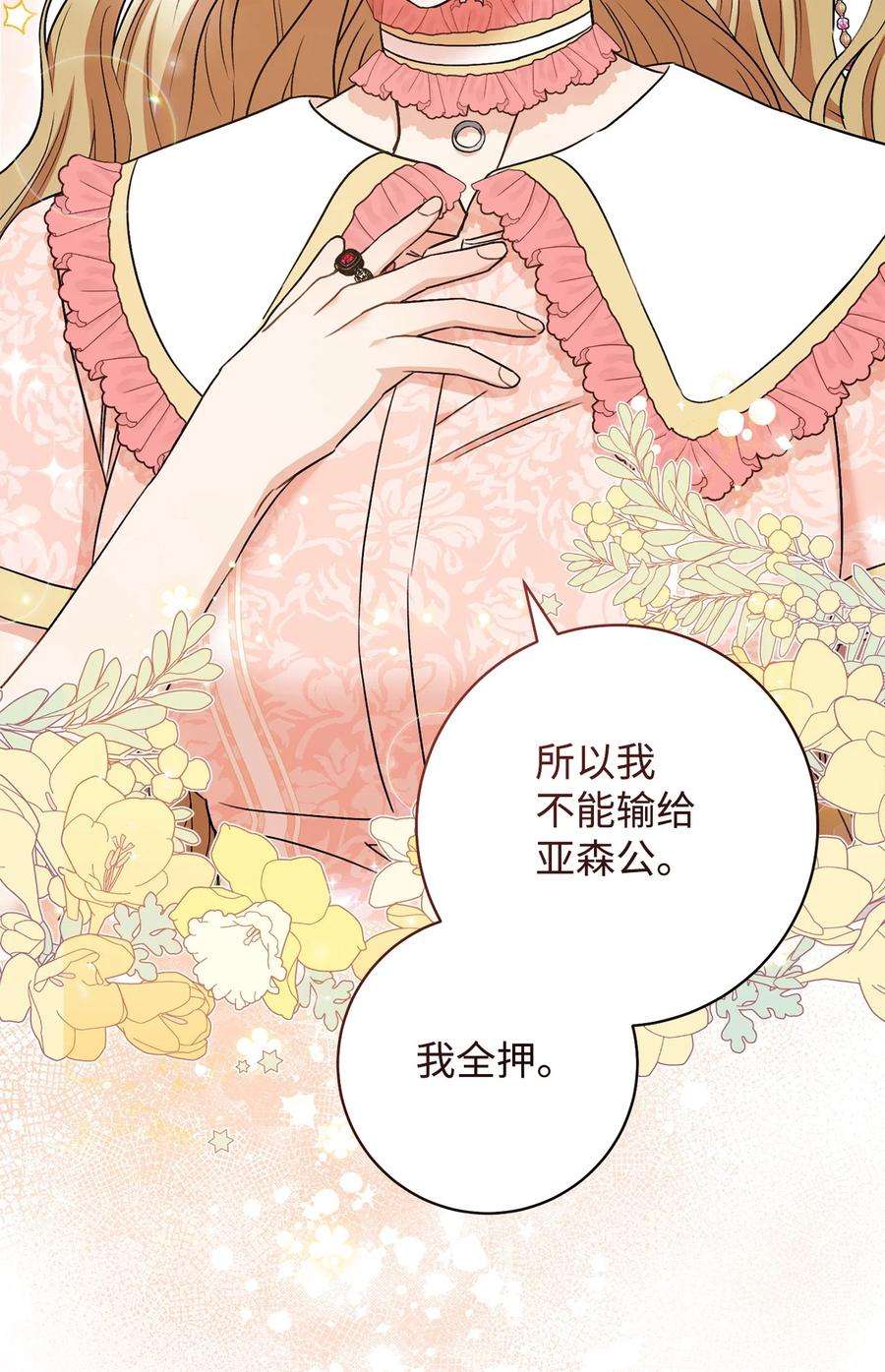 这一局，本小姐必定拿下35 成为家主