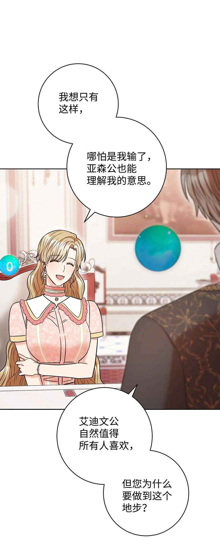 这一局，本小姐必定拿下35 成为家主