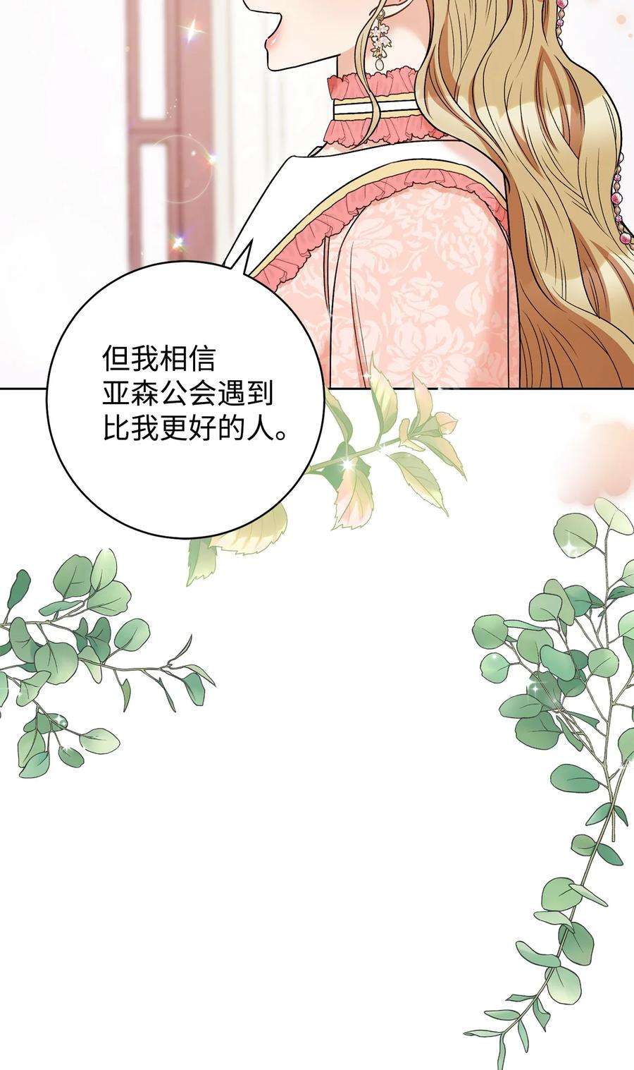 这一局，本小姐必定拿下35 成为家主
