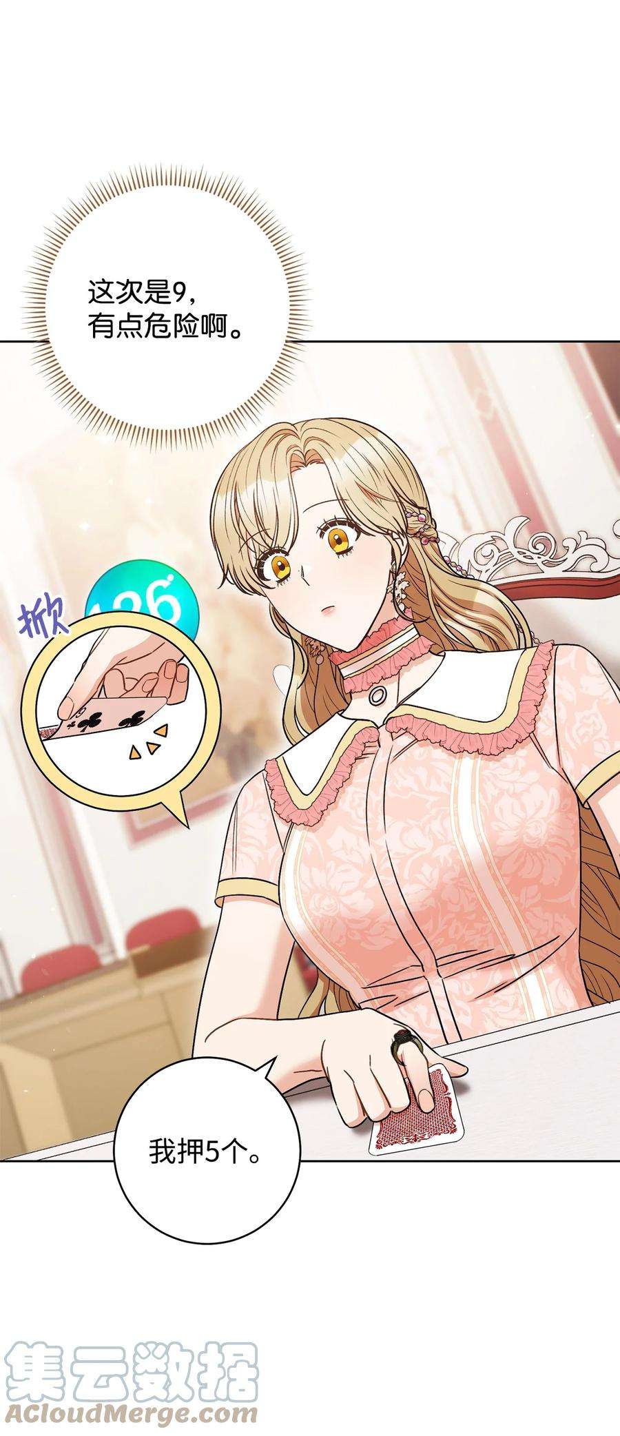 这一局，本小姐必定拿下35 成为家主