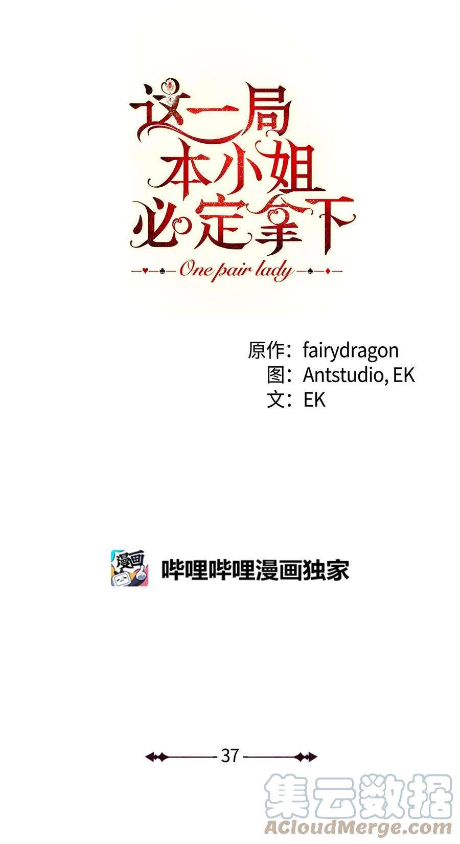 这一局，本小姐必定拿下37 绑架