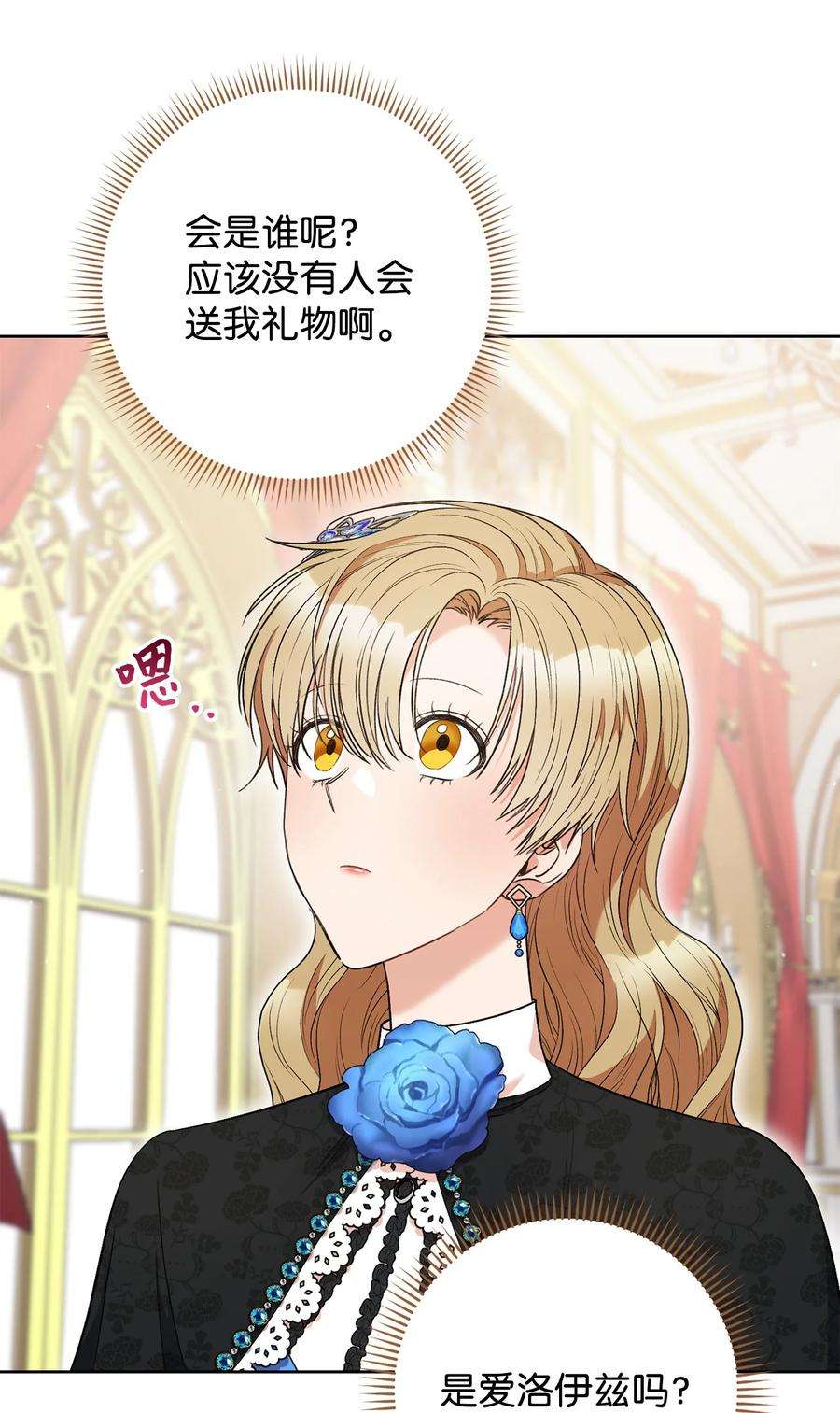 这一局，本小姐必定拿下45 惊喜礼物