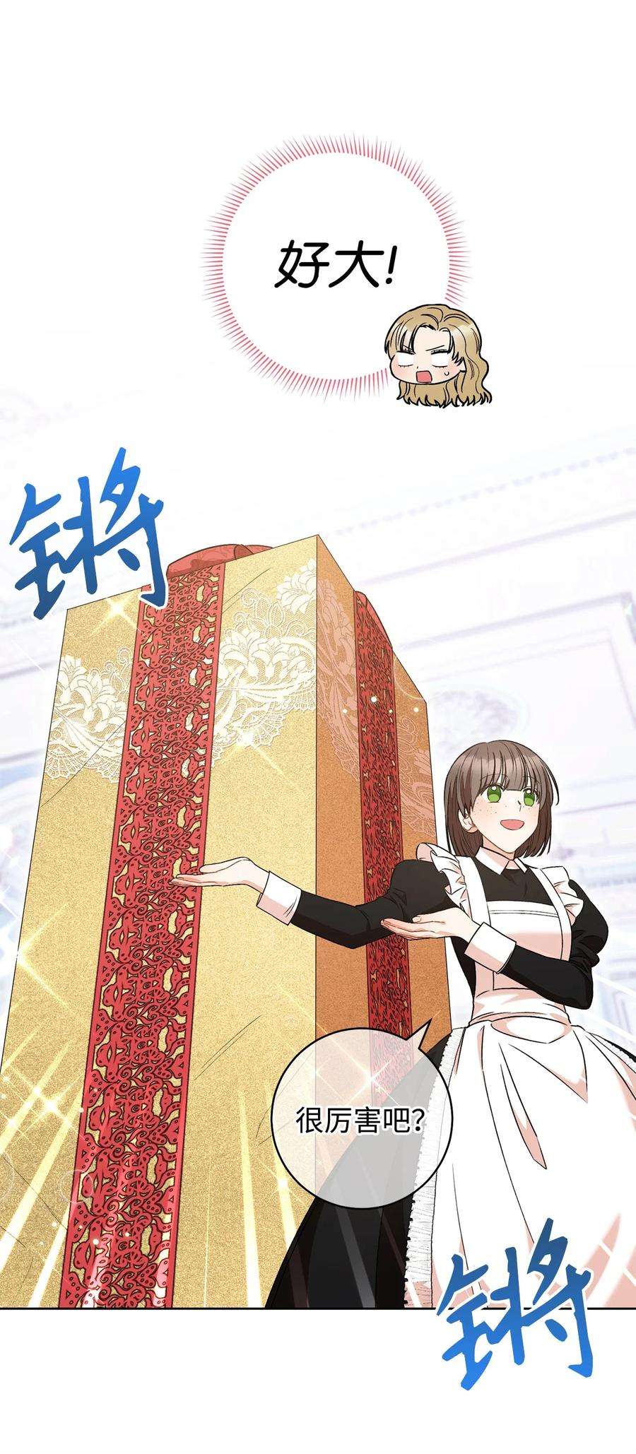 这一局，本小姐必定拿下45 惊喜礼物