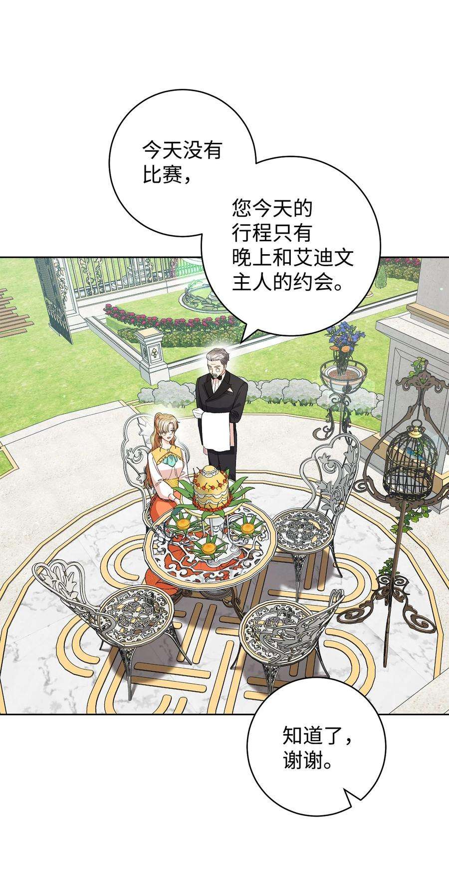 这一局，本小姐必定拿下45 惊喜礼物