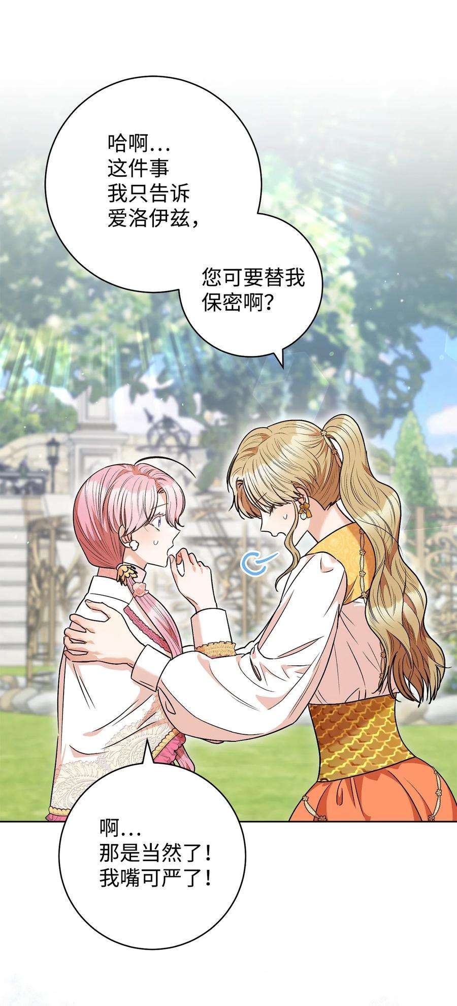 这一局，本小姐必定拿下45 惊喜礼物