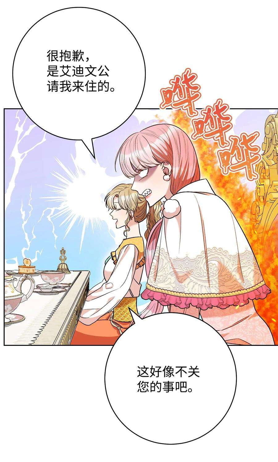 这一局，本小姐必定拿下46 未婚妻的踢馆