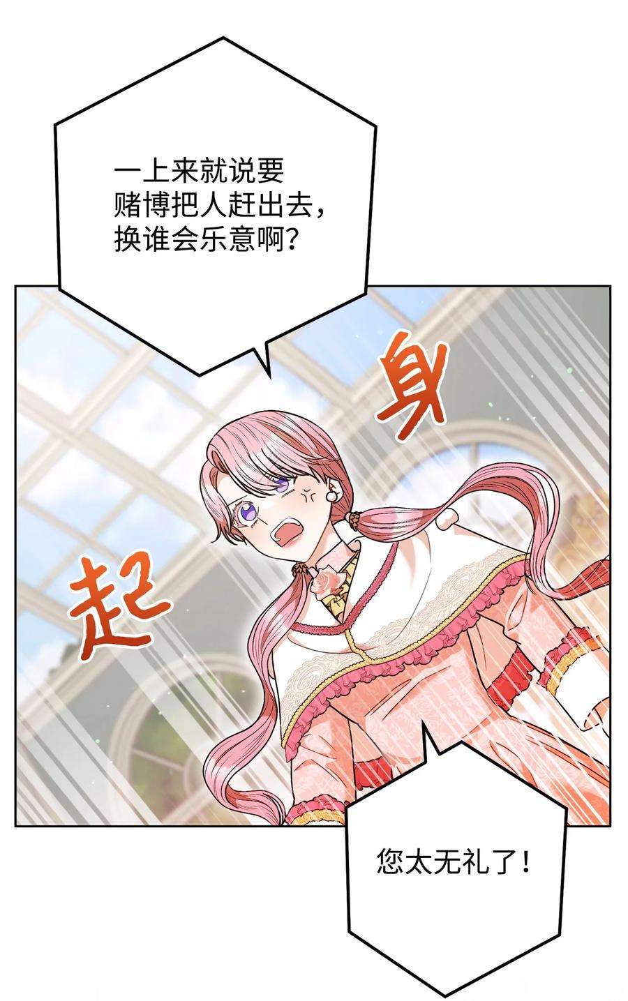 这一局，本小姐必定拿下46 未婚妻的踢馆