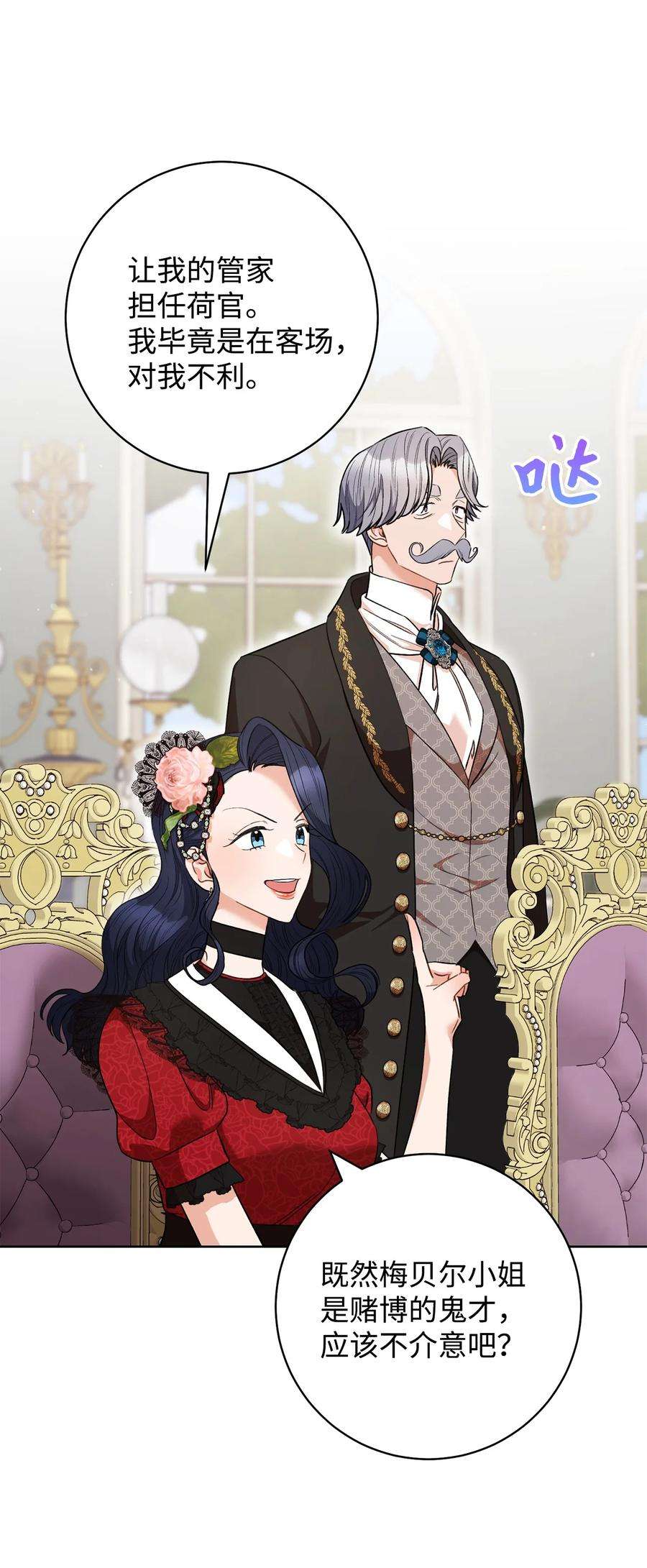 这一局，本小姐必定拿下46 未婚妻的踢馆