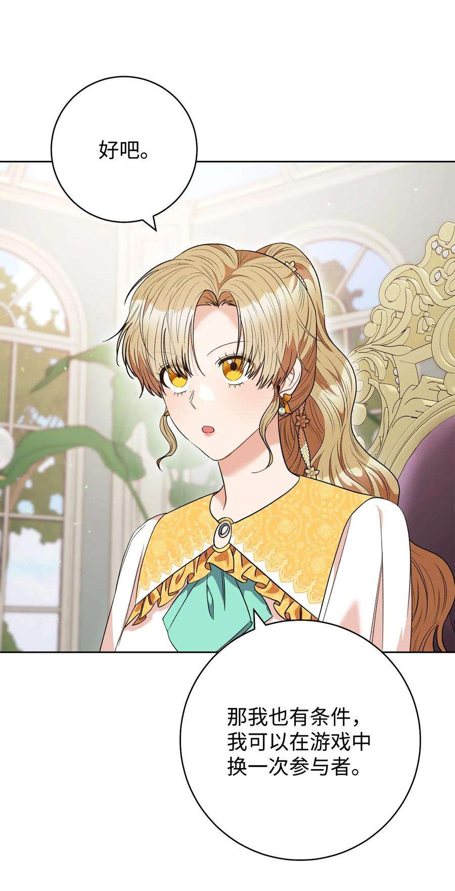这一局，本小姐必定拿下46 未婚妻的踢馆