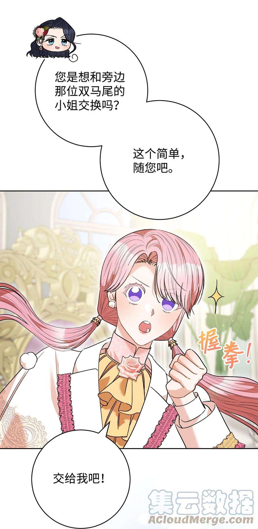 这一局，本小姐必定拿下46 未婚妻的踢馆