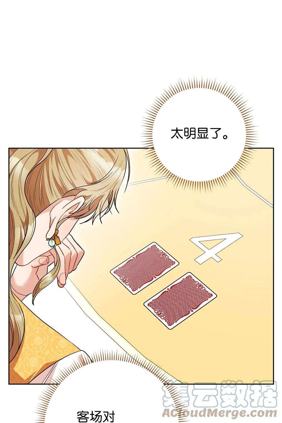 这一局，本小姐必定拿下46 未婚妻的踢馆
