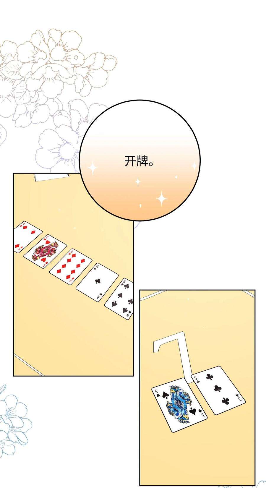 这一局，本小姐必定拿下46 未婚妻的踢馆