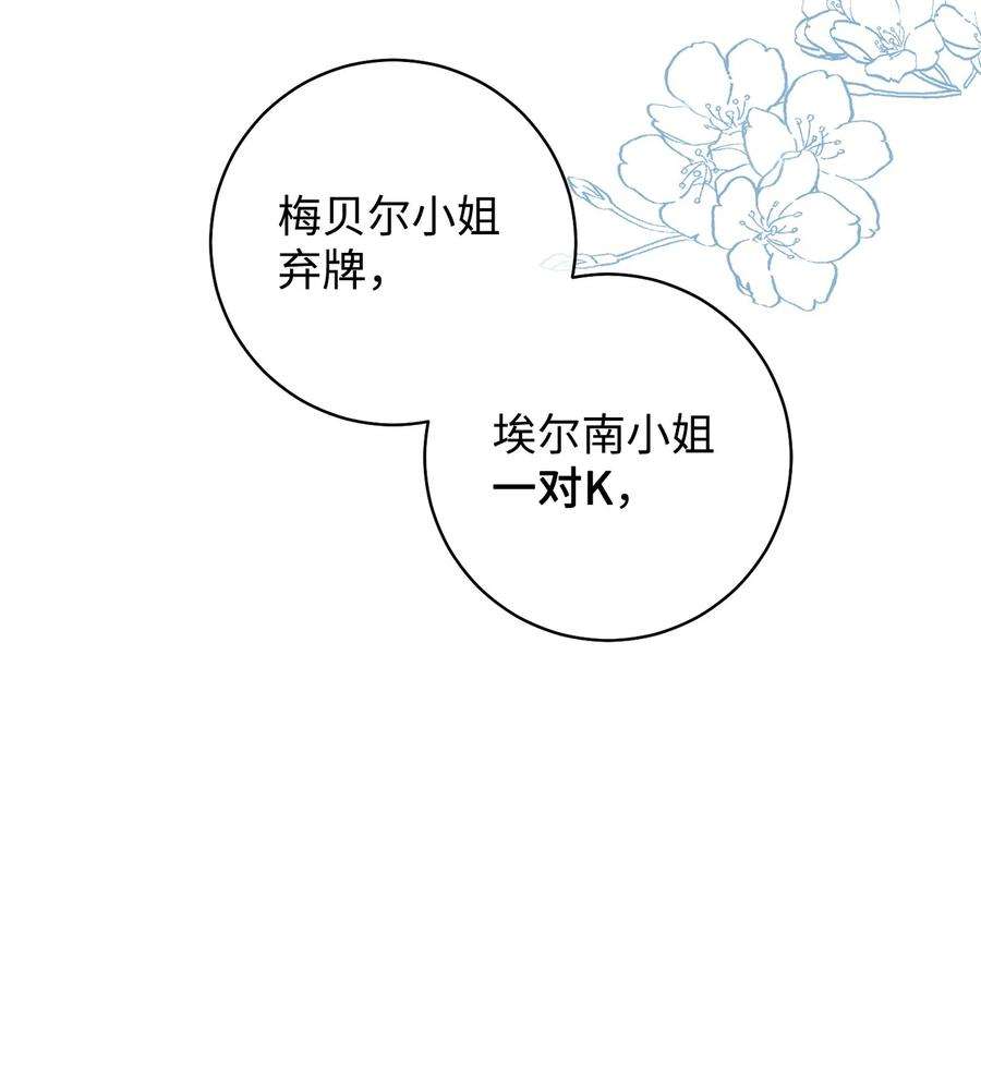 这一局，本小姐必定拿下46 未婚妻的踢馆