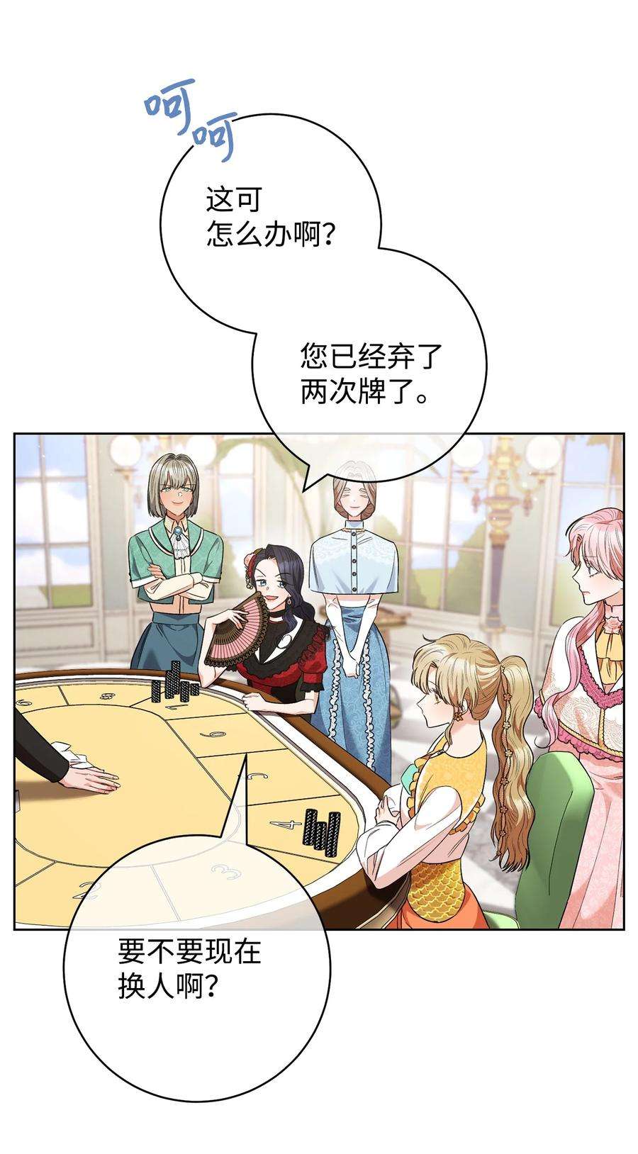 这一局，本小姐必定拿下46 未婚妻的踢馆