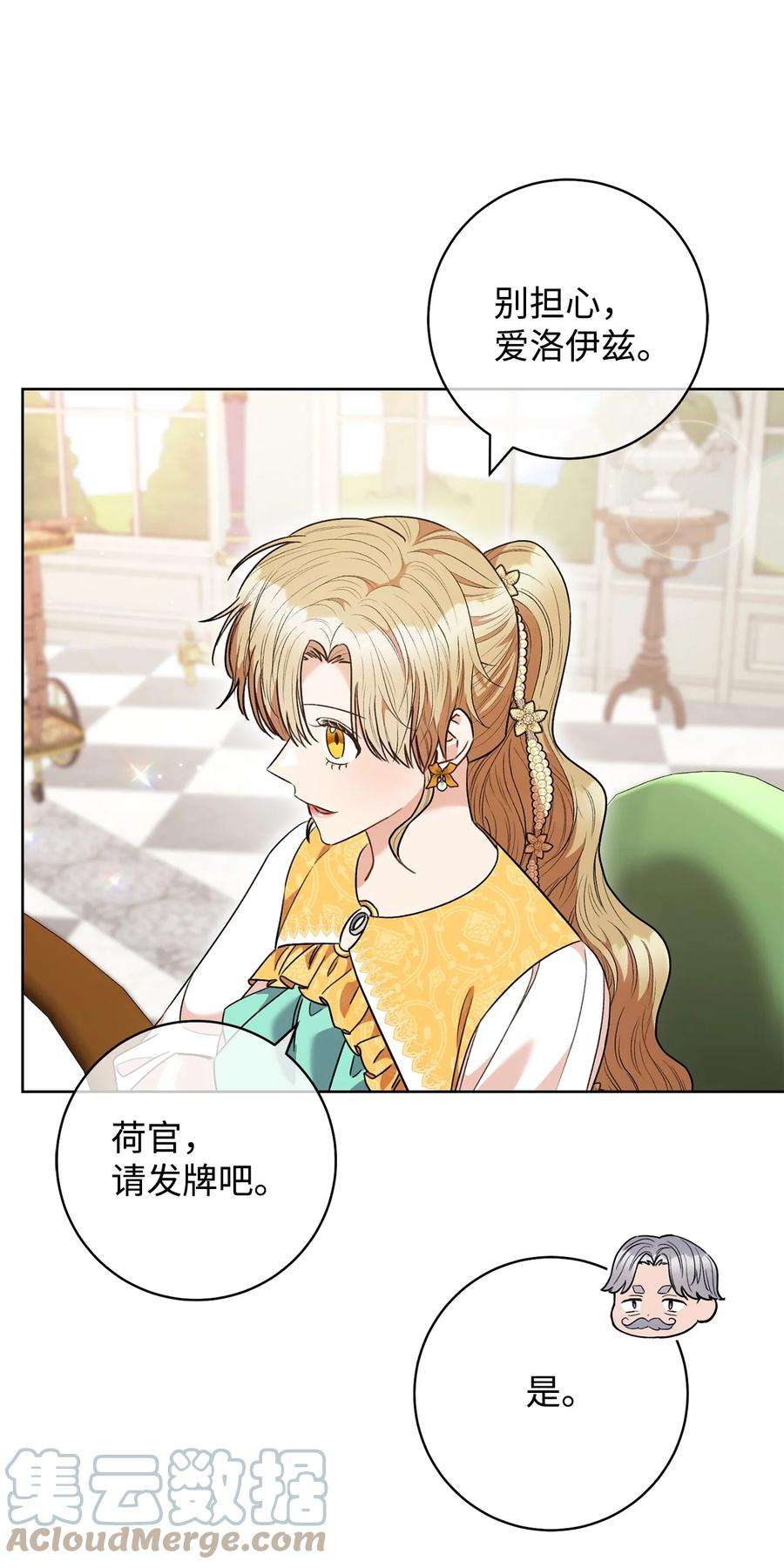这一局，本小姐必定拿下46 未婚妻的踢馆