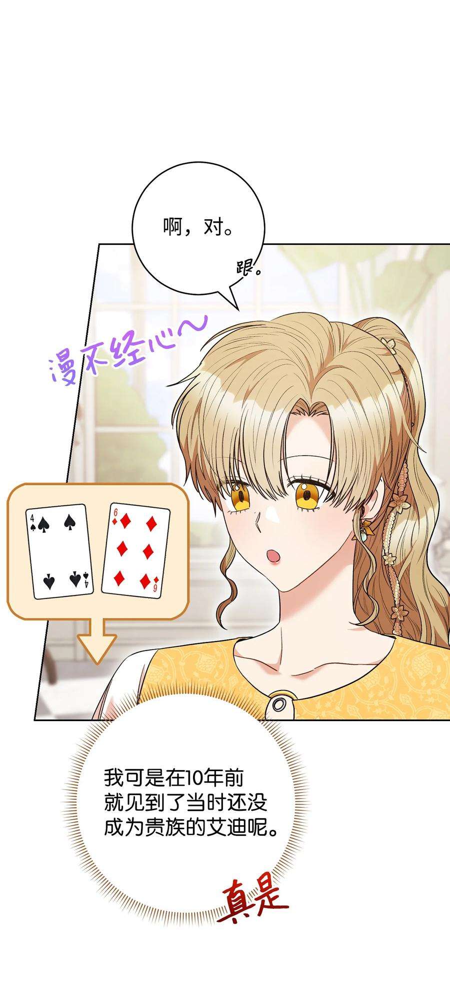 这一局，本小姐必定拿下46 未婚妻的踢馆