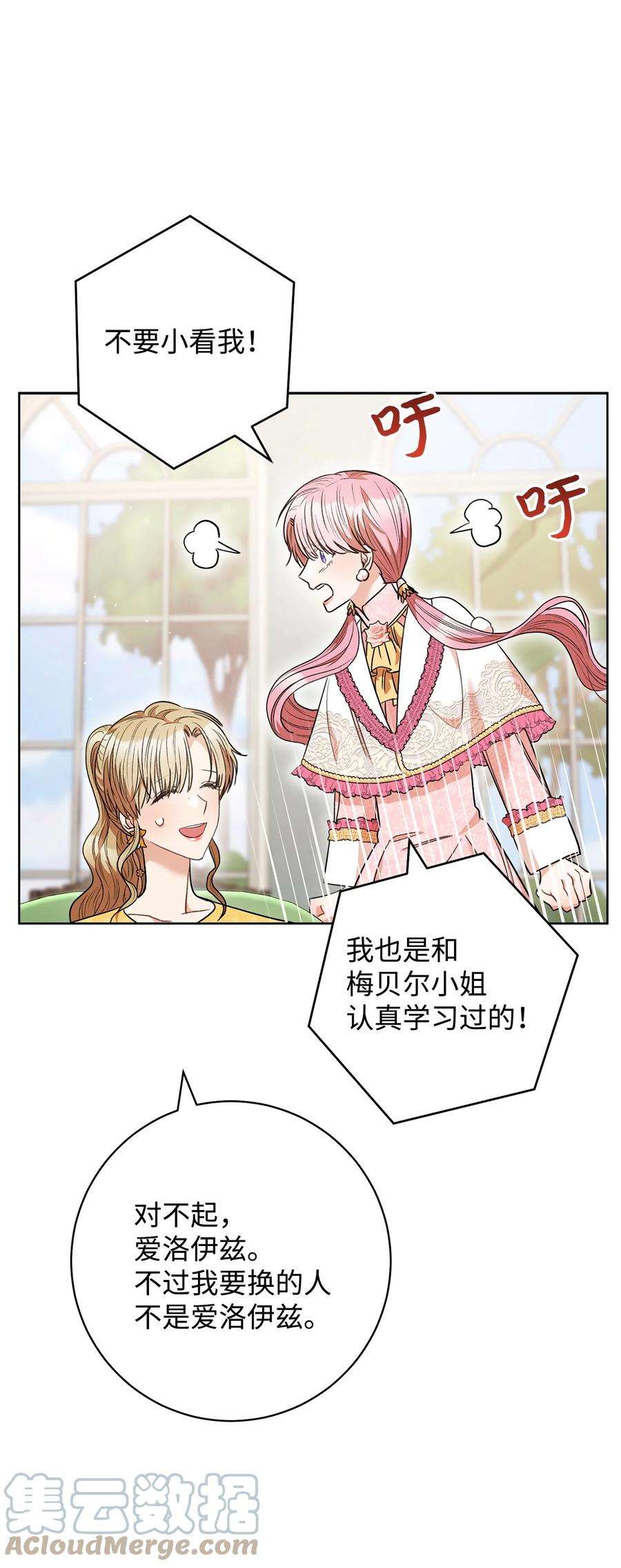 这一局，本小姐必定拿下46 未婚妻的踢馆