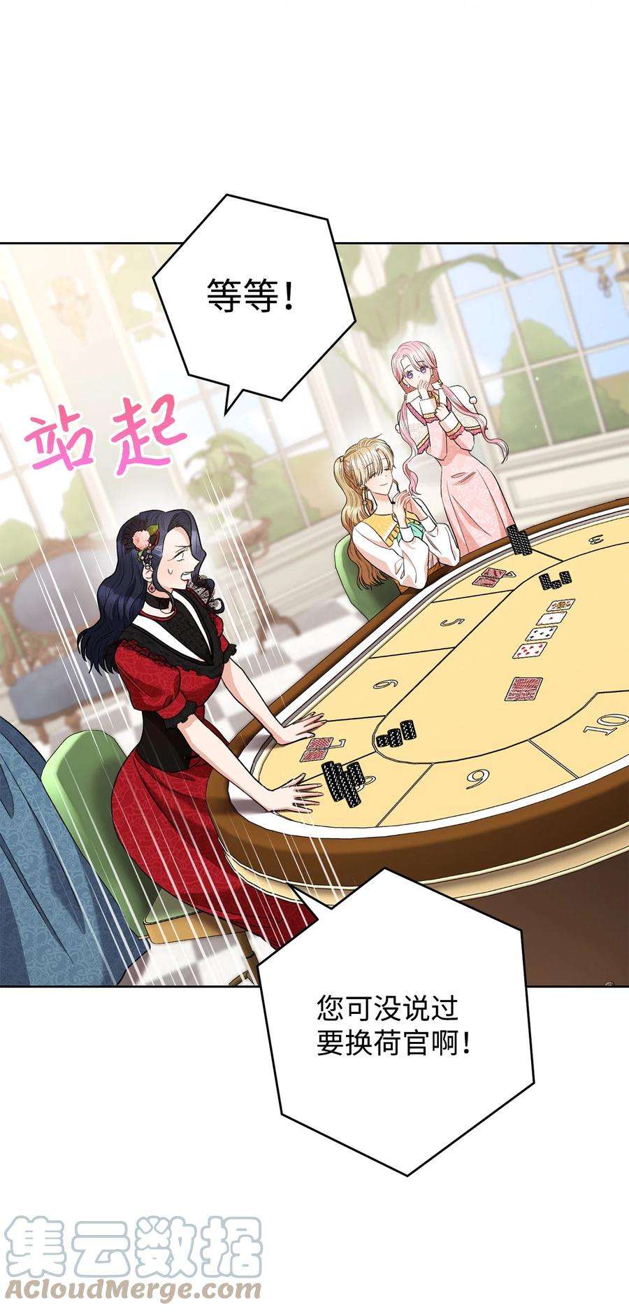 这一局，本小姐必定拿下46 未婚妻的踢馆