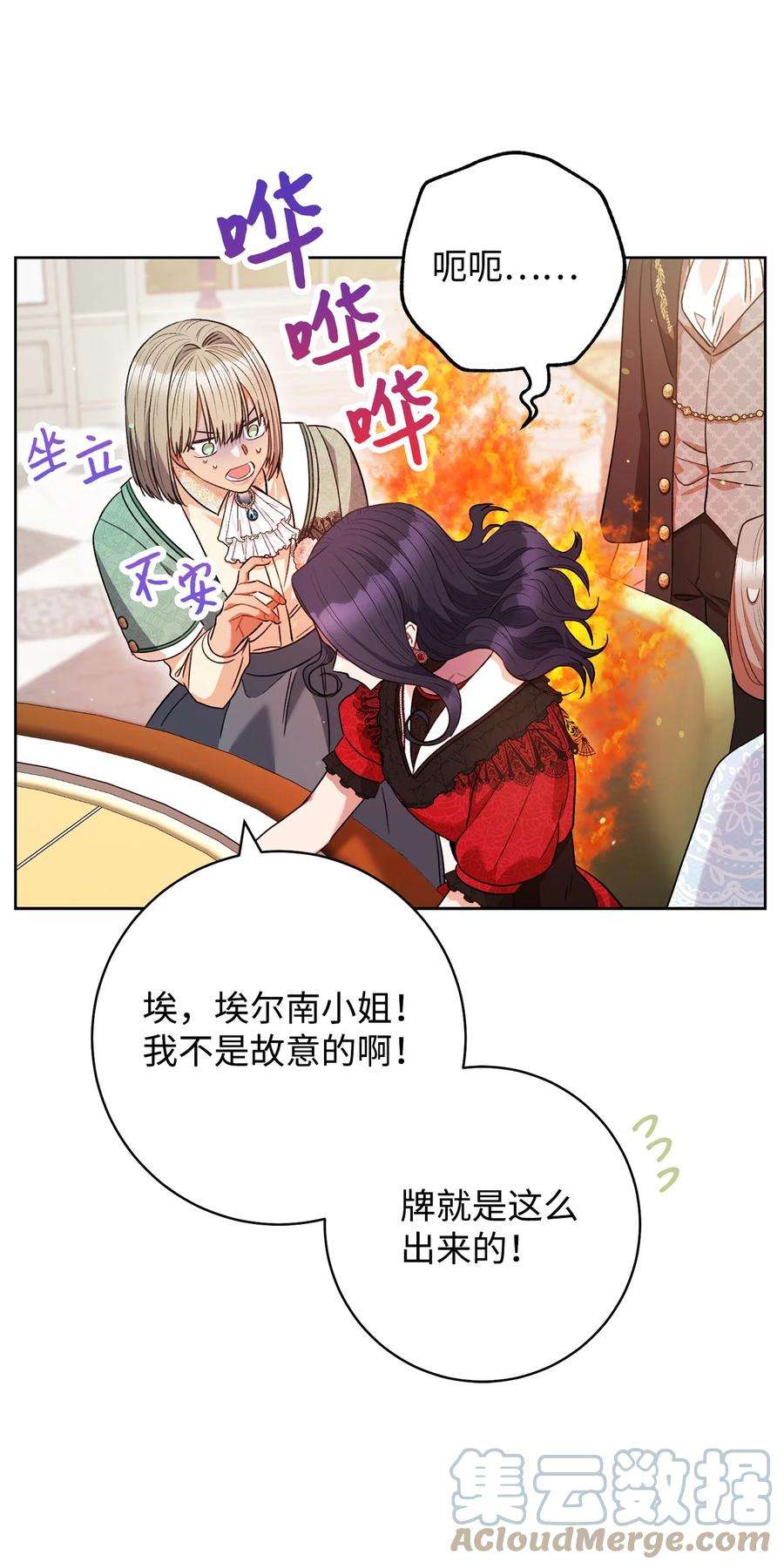 这一局，本小姐必定拿下47 小姐是吃醋了吗？