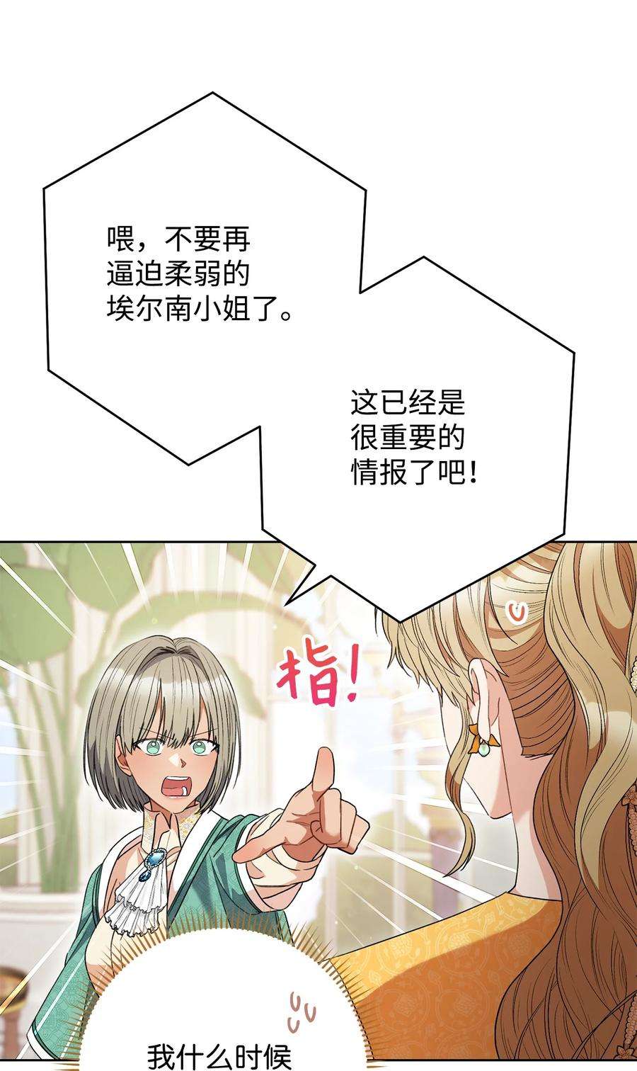这一局，本小姐必定拿下47 小姐是吃醋了吗？