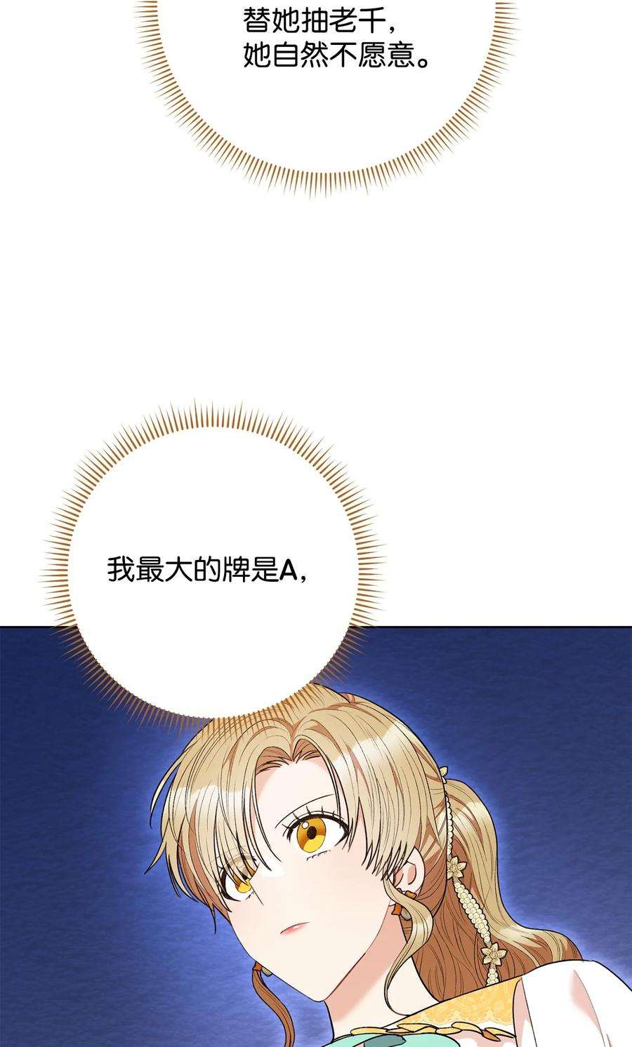这一局，本小姐必定拿下47 小姐是吃醋了吗？