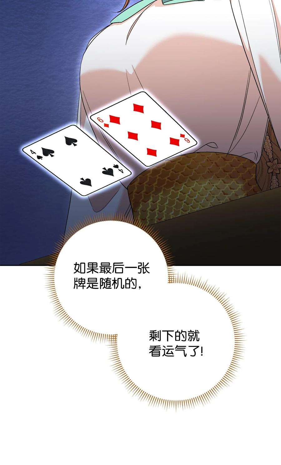 这一局，本小姐必定拿下47 小姐是吃醋了吗？