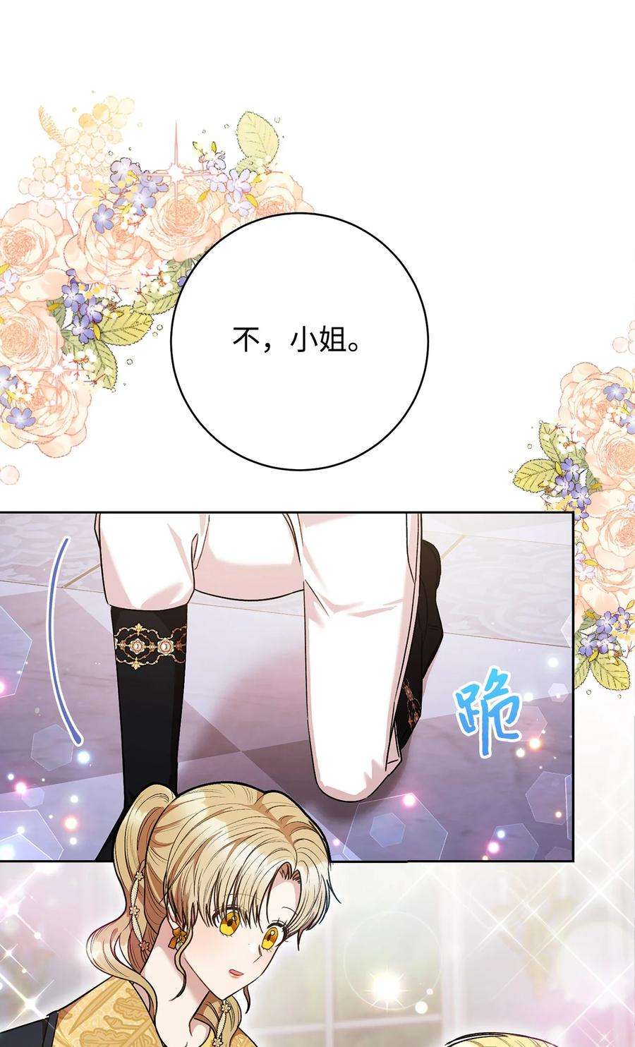 这一局，本小姐必定拿下48 成为翅膀