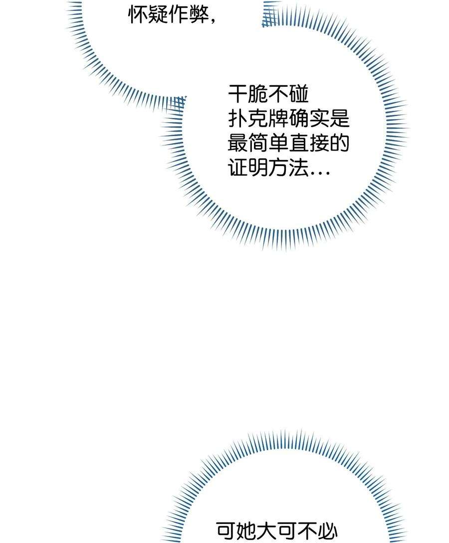这一局，本小姐必定拿下49 以眼还眼